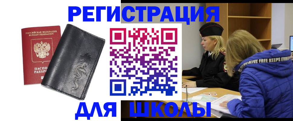 временная регистрация поиск в Топках