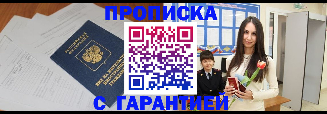 временная регистрация недорого в Топках