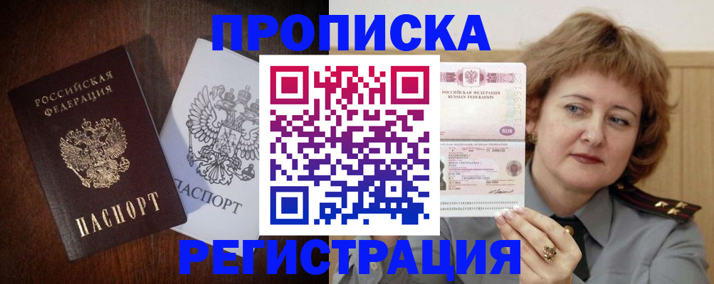 временная регистрация собственник в Топках