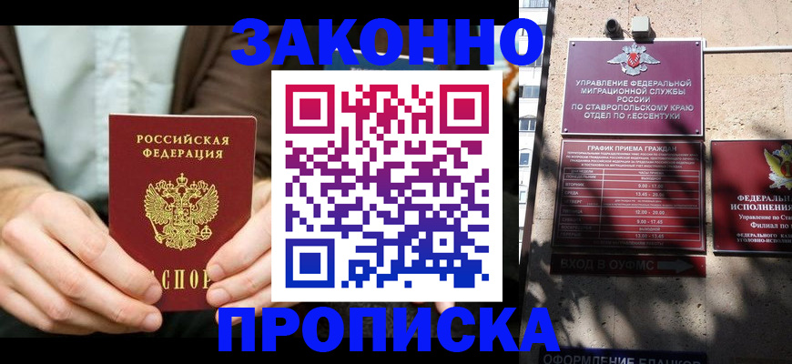 прописка 2025 в Топках